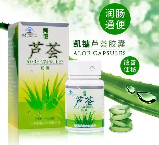 拍下减2件优惠凯镛牌芦荟胶囊40粒通便便秘者老人排便困难