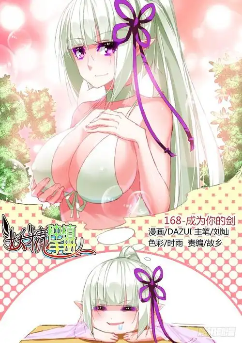 妖精种植手册 - 腾讯动漫