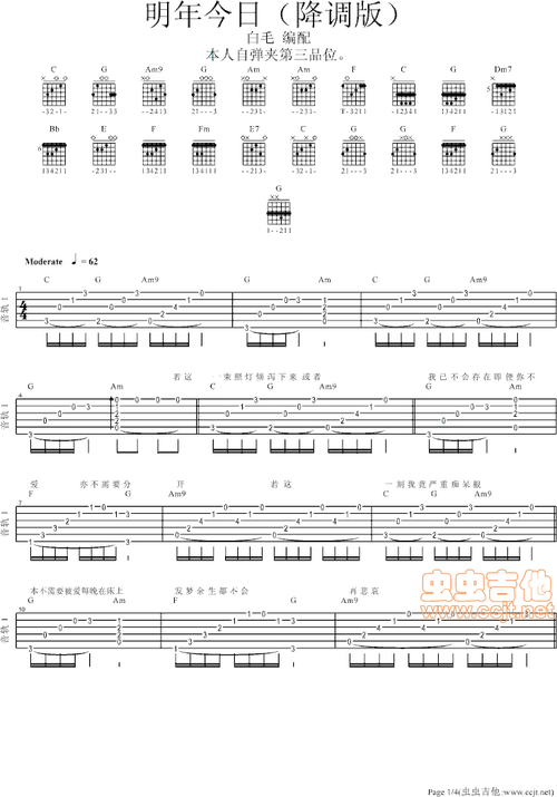 明年今日吉他谱 第1页