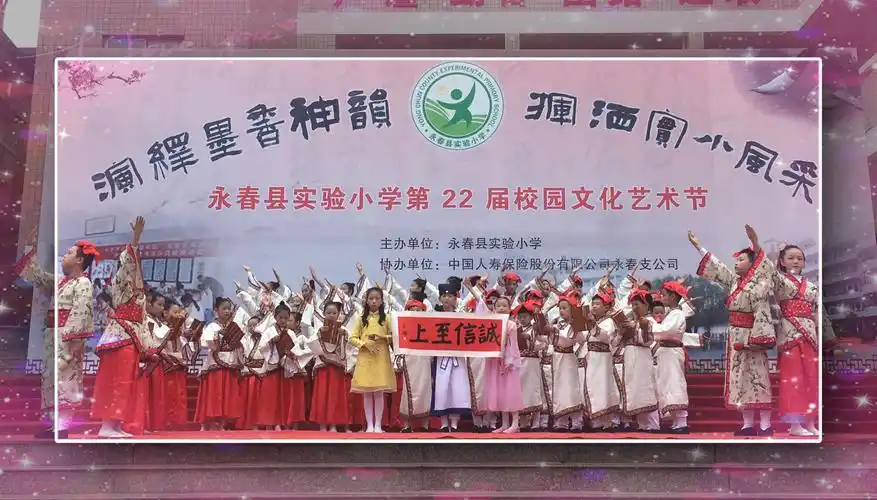 "演绎墨香神韵挥洒实小风采"—永春县实验小学第22届校园文化艺术节