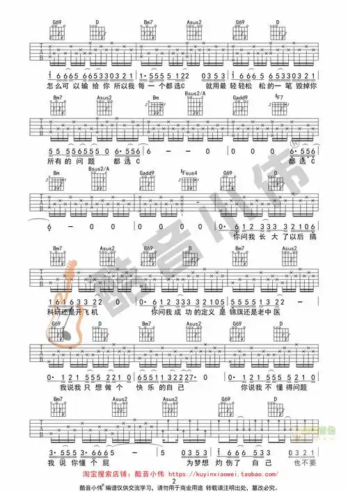 《都选c》_高清吉他谱