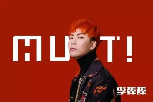 李棒棒:我一直都是个不real的人