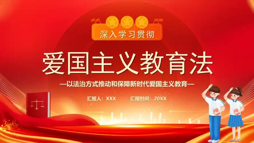 爱国主义教育法ppt模板,ppt文件:zcfff(加个点)com