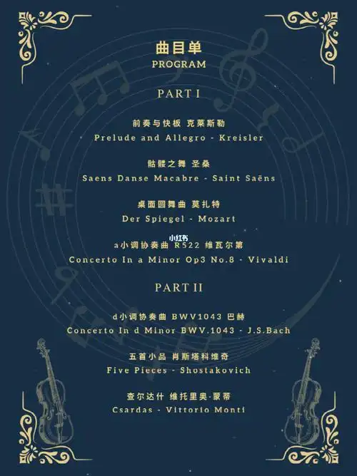 微醺古典室内乐伟大的作品节目单曝光