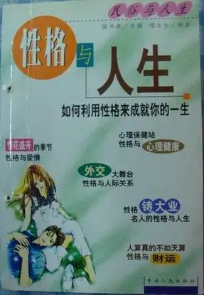 性格与人生图册_百度百科