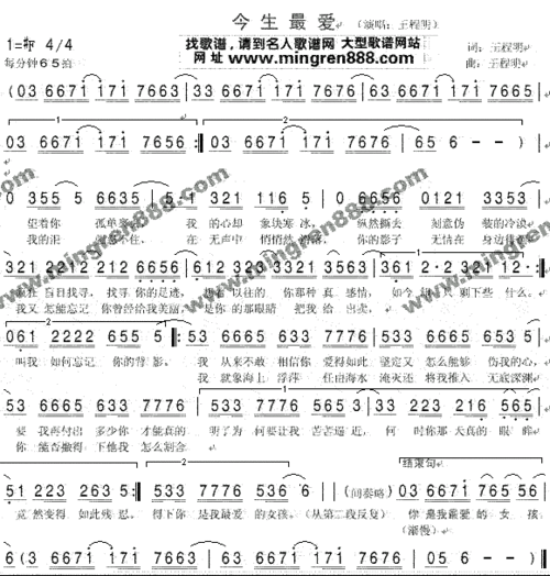 王程明今生最爱简谱,王程明今生最爱歌谱,王程明今生最爱歌词,曲谱