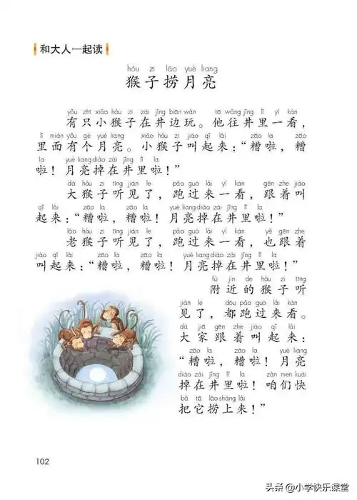 猴子捞月亮的故事在线听图片 _飞翔号