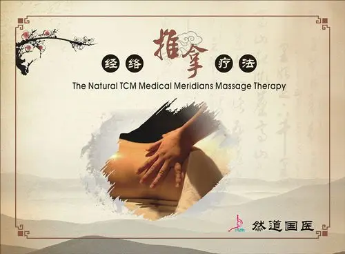 然道国医经络推拿疗法-广州然道医疗投资管理有限公司-138job.com