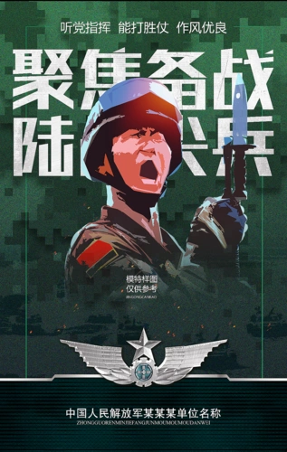 强军文化海报