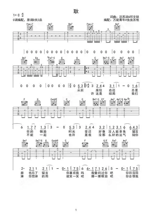 耿汪苏泷完整新手谱