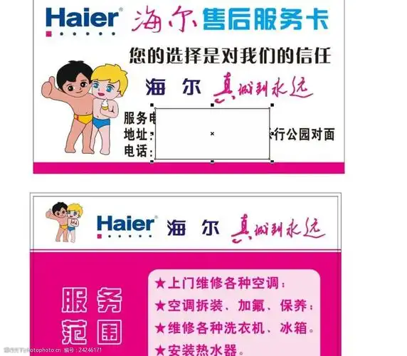 海尔名片电器写真喷绘