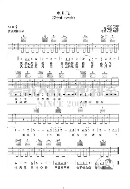 民谣吉他入门100首《虫儿飞》郑伊健c调简易版【老歌大叔吉他教室】