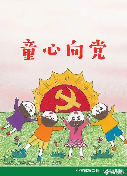 新时代公益广告#【童心向党】