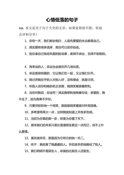 心情低落的句子