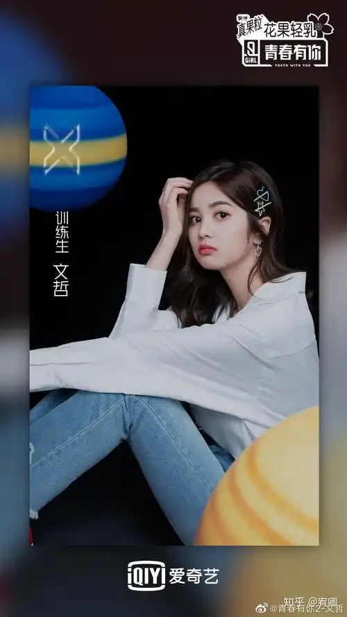 如何评价综艺青春有你第二季