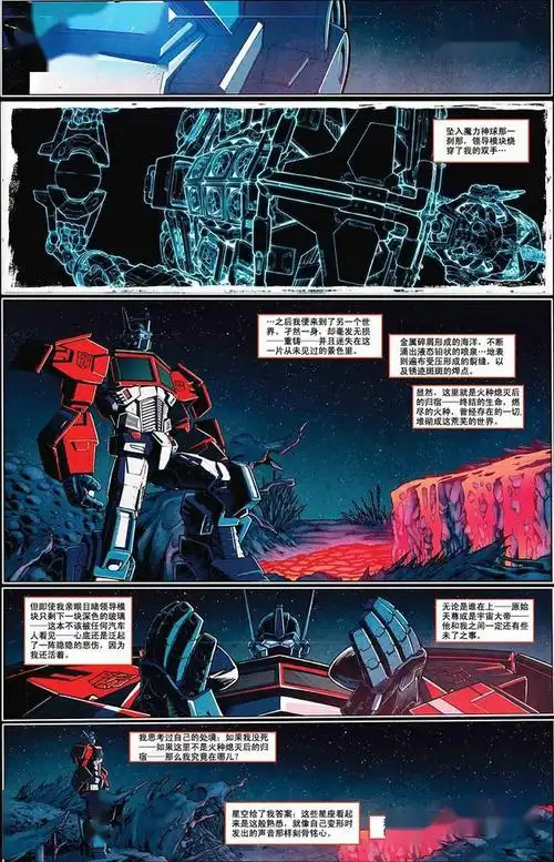 变形金刚——擎天柱之死