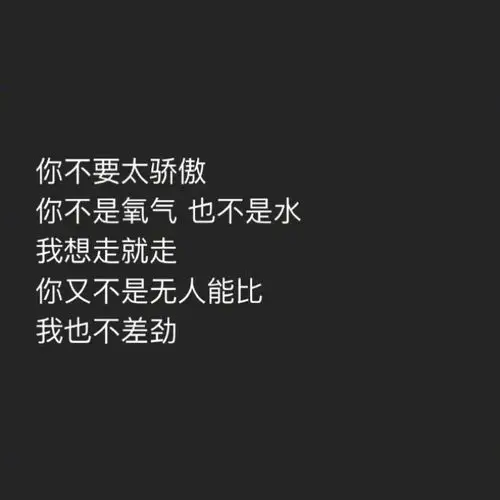 自己 因为别人一个道不明情绪的眼神就能想东想西后来才发现 不值得