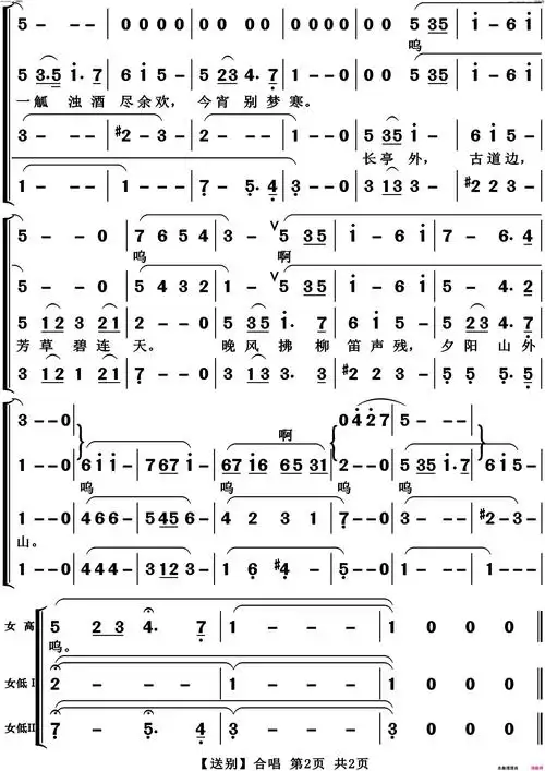 送别高清版四声部合唱简谱1