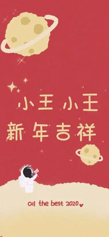 小王系列,姓王的快来康康叭