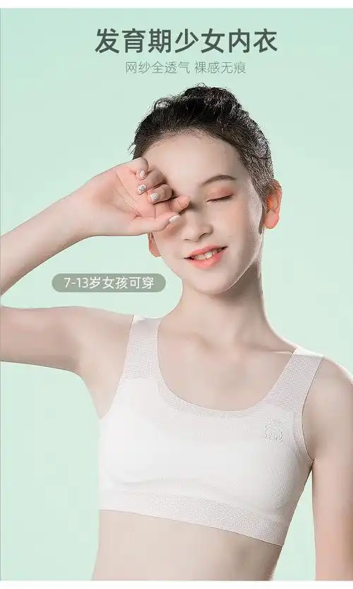 少女内衣发育期小学生冰丝无痕女童小背心女孩夏季文胸薄款大儿童 粉