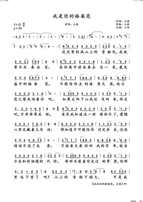 我是你的格桑花王琪 动态谱简谱-王琪演唱-王琪/王琪词曲1