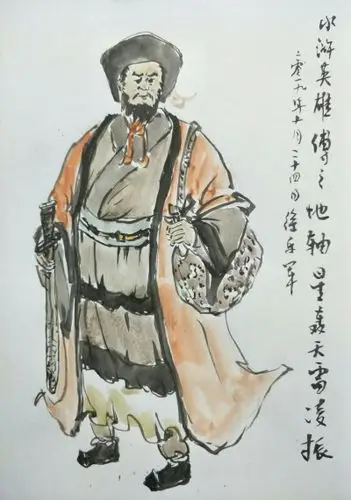 乐军绘画水浒传108将-地轴星轰天雷凌振