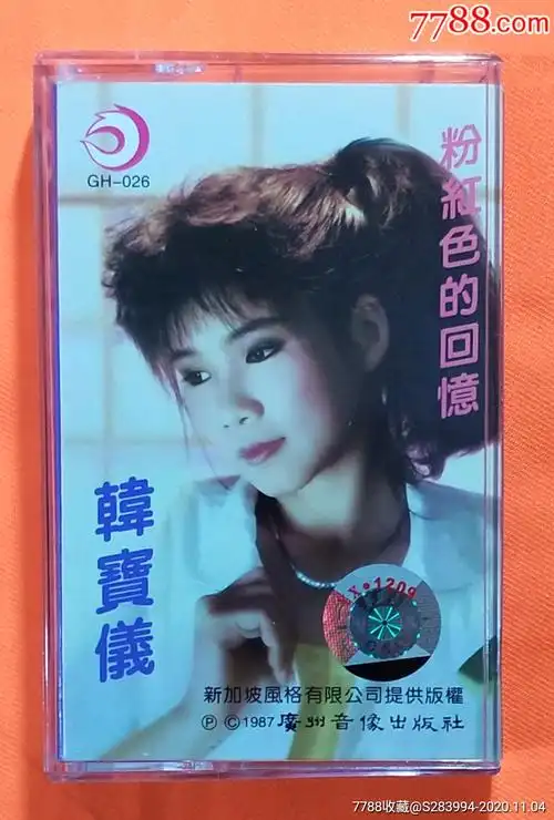 韩宝仪(粉红色的回忆)