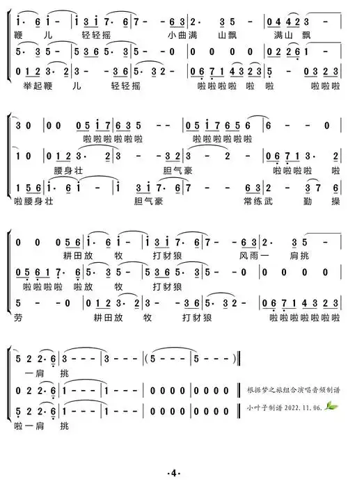 牧羊曲 合唱谱 梦之旅组合 歌谱 简谱