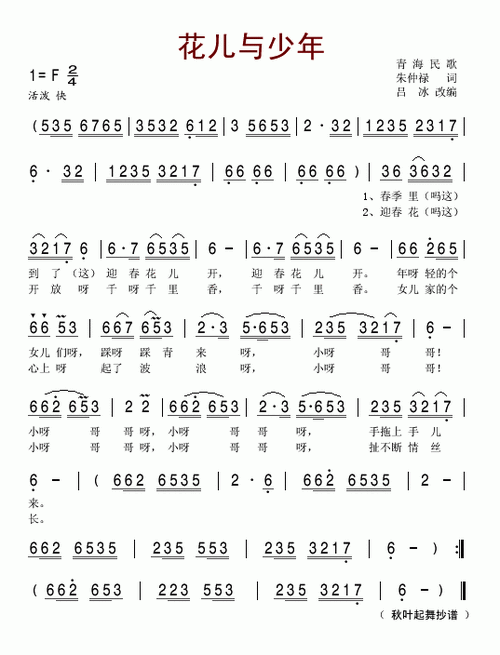 花儿与少年 歌谱简谱网