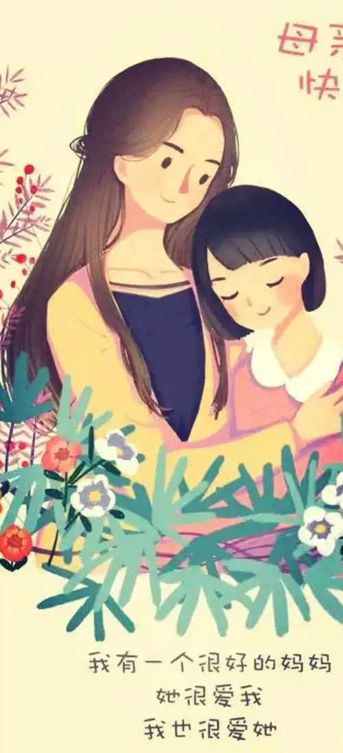 妈妈的怀抱最温暖