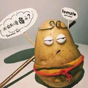 俺是土豆 又土又逗头像