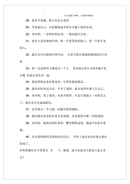 好听的微信女个性签名.docx 6页