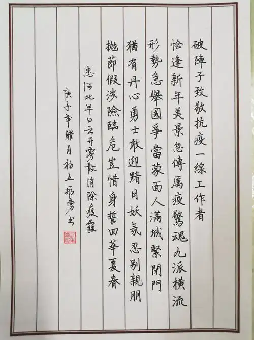 邱县硬笔书协"以笔为剑,同心抗疫"网络书法作品展【第一期】