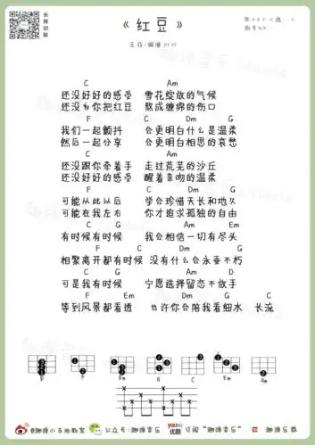 王菲- 红豆 [尤克里里 弹唱] 吉他谱