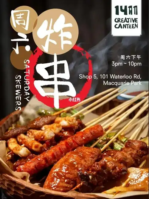 mq麦考瑞1411炸串节