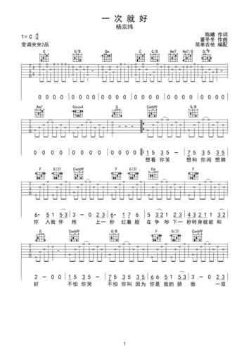 一次就好c调六线吉他谱-虫虫吉他谱免费下载