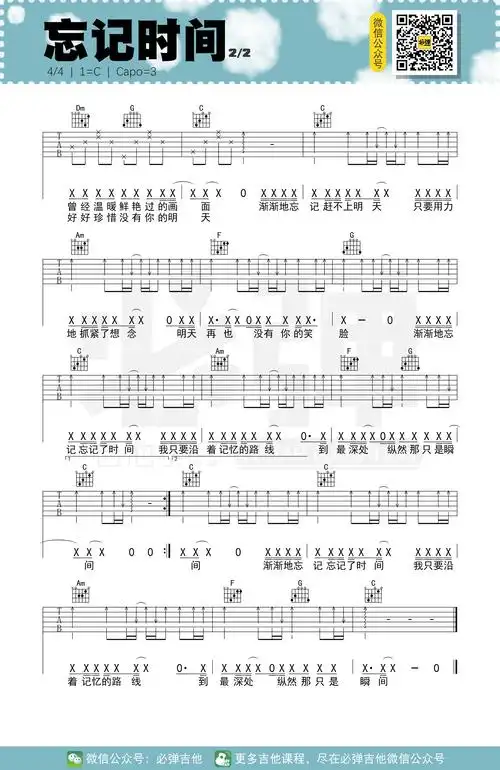 忘记时间吉他谱_胡歌_c调编配版吉他六线谱1