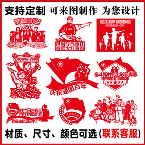 共青团旗帜线稿剪纸学校文化墙窗花墙贴纪念五四青年节底稿定制