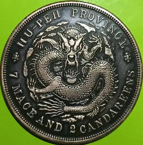 清戊申大清银币库平一两[中吉字]代铸版大型红铜币包浆美品仅见