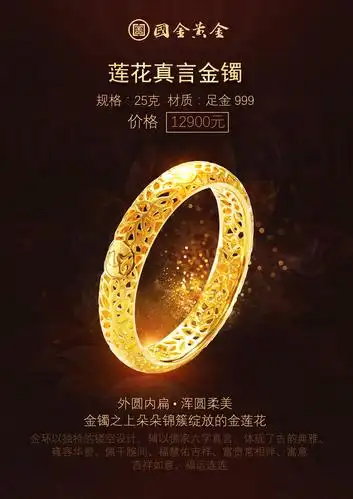 新品黄金手镯海报