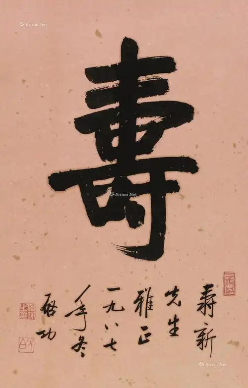 书法寿字图片大全(九九重阳节) - 赤虎壹号