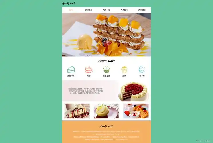 web大学生网页作业成品——西点蛋糕网页设计与实现(html css)(5个