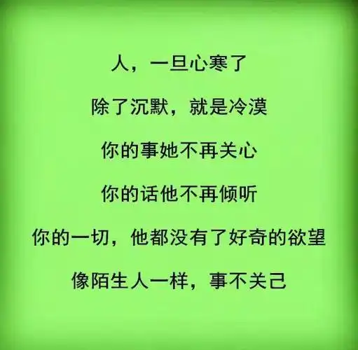 什么是真正的心寒?