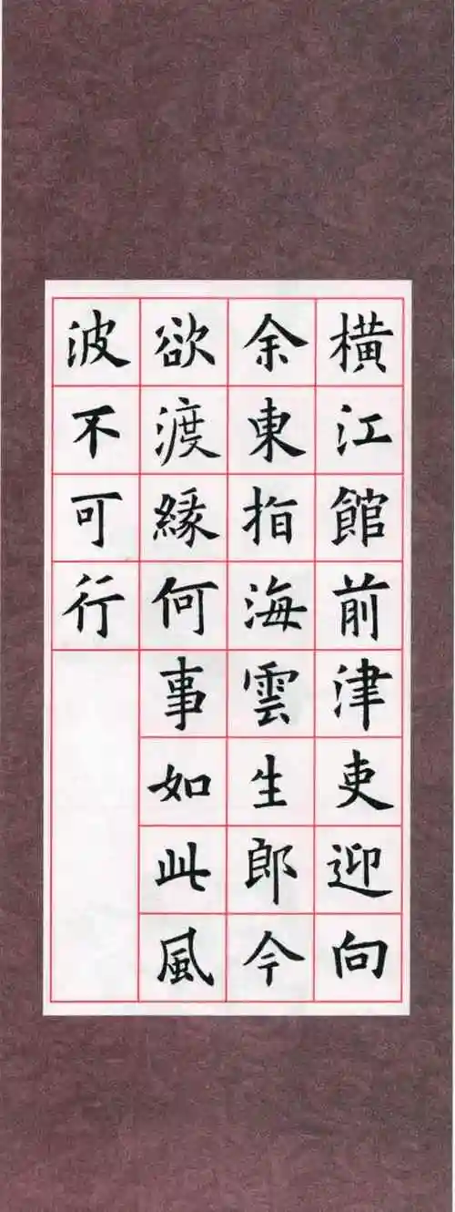虞世南楷书集字《心经》高清