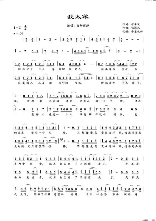 《我太笨》简谱 张海风作词 张海风作曲 锤娜丽莎演唱  第1页