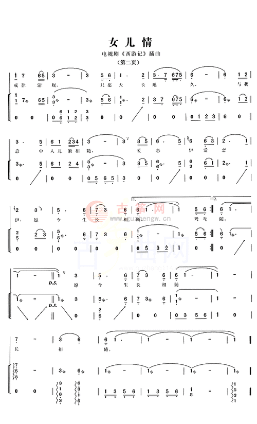 女儿情 - 流行古筝曲谱 - 古筝曲谱 - 古筝网