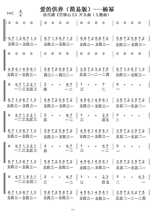爱的供养简谱 第1页 下一页 (共3页,当前第1页) 你可能喜欢 简谱双手