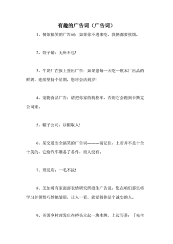有趣的广告词(广告词).doc