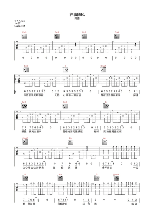 往事随风吉他谱-齐秦-g调原版弹唱谱-附pdf图片谱