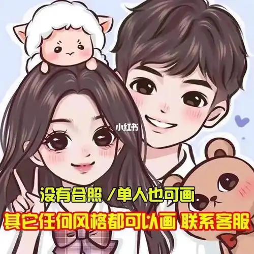 20元真人q版情侣头像设计照片纯转手绘头像